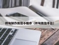 莱芜桦甸制作微信小程序（桦甸微信平台）
